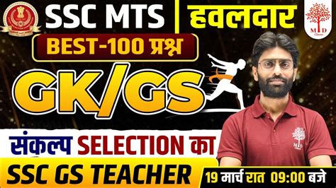 Ssc Mts Gk Gs Marathon Mts Gk Gs Top Question Ssc Mts Gk Gs