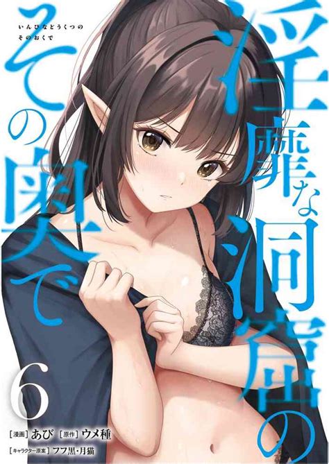 Inbi Na Doukutsu No Sono Oku De 6 Nhentai Hentai Doujinshi And Manga