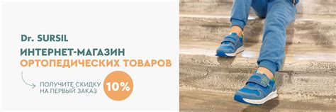 Dr.Sursil Ортопедический салон | Официальный интернет-магазин ...