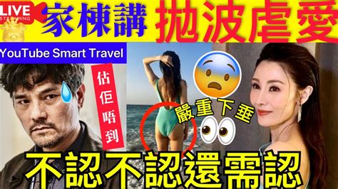 Smart Travel《娱乐八卦》｜林家棟承認愛做xx滿腦大計 入行35年仍享受被xx「x待」 ｜ 李嘉欣不慎暴露破綻 成為名媛笑柄｜李嘉欣黎姿不和 即時新聞│ 豪門秘聞｜ 娛圈秘聞