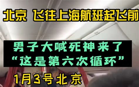 简直是23年最离奇事件，男子飞机大喊死神来了，和马航一样，地心人，第六次重 哔哩哔哩