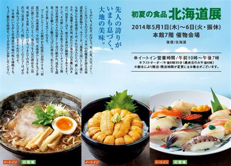 初夏の食品 北海道展 三越 日本橋本店 三越 店舗情報