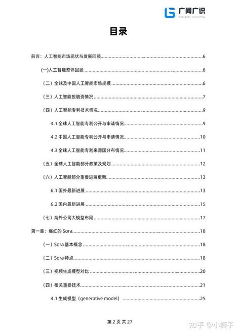 【吐血整理】2024年chatgpt报告整理，一共109份，欢迎收藏！（附下载）