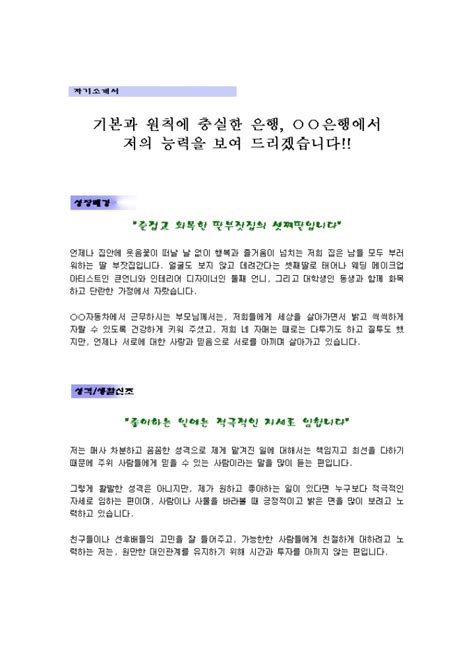 사무 자기소개서은행신입 비즈폼 샘플양식 다운로드