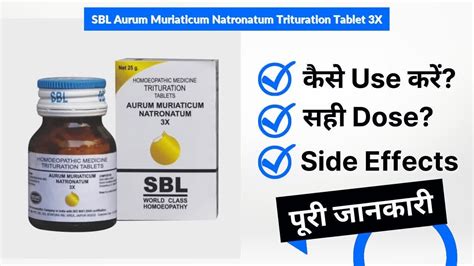 SBL Aurum Muriaticum Natronatum Trituration Tablet 3X Uses In Hindi