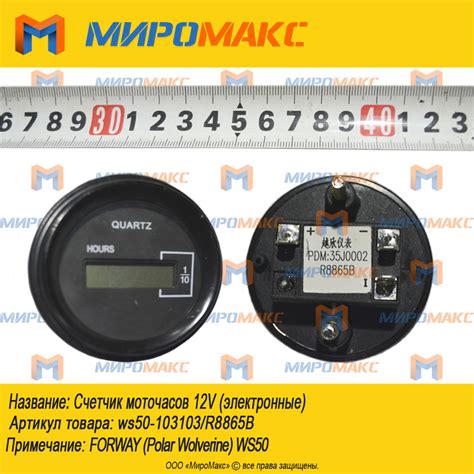 Счетчик моточасов 12V (электронные)