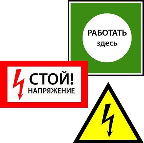 Знаки и плакаты электробезопасности: предупреждающие, запрещающие ...