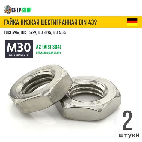 Гайка М30 низкая с фаской нерж. А2 DIN 439, 2 штук - купить с доставкой ...