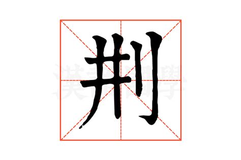 㓝的康熙字典解释 㓝的康熙字典原文 汉语国学