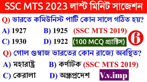 SSC MTS Exam 2023 GK Class 06 SSC MTS Exam 2023 GK Practice Set 06