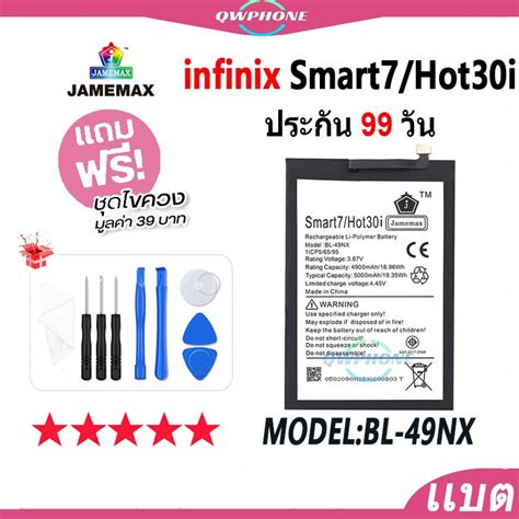 Infinix Smart Hot I Jamemax Smart Hot I Battery Model Bl Nx