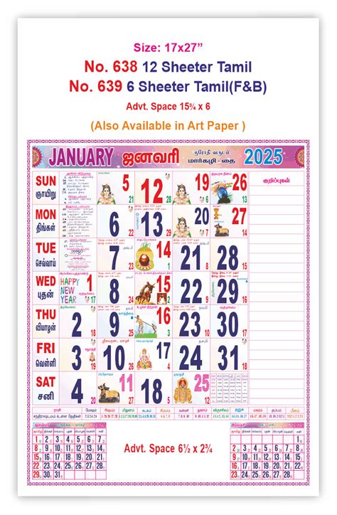 september month  tamil calendar