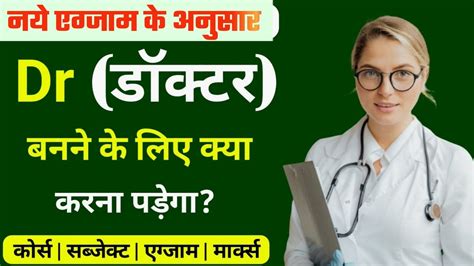 Doctor Banne Ke Liye Kya Karna Padega Doctor Banne Ke Liye Kya Karna