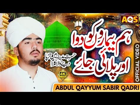 Hum Bimaron Ko Dawa Aur Pilai Jaye Beautiful Naat 2023 Abdul Qayyum