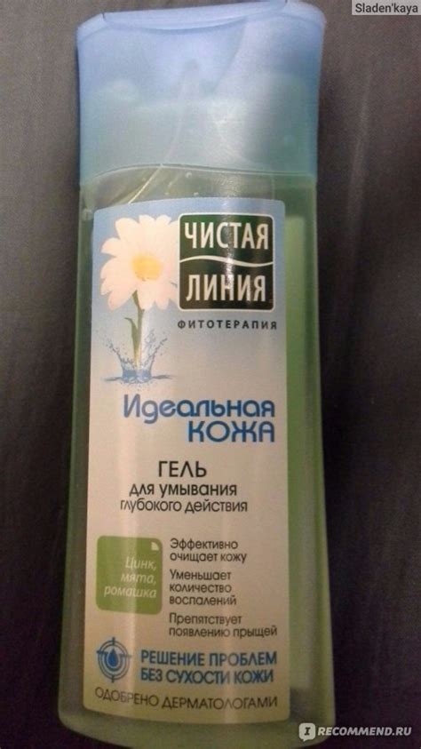 Гель для умывания Чистая линия "Идеальная кожа" - «Гель понравился, на ...