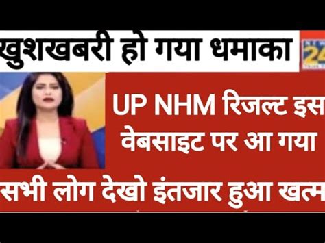 Up Nhm Result 2023 Up Nhm 17000 Cut Off Up Nhm Anm Pharmacist Lab