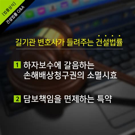 하자보수에 갈음한 손해배상청구권의 소멸시효 담보책임 면제의 특약 네이버 블로그