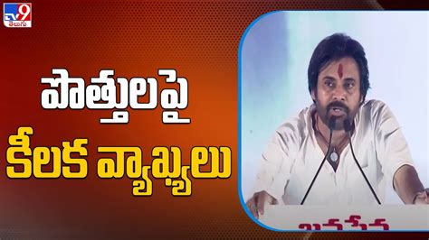 Pawan Kalyan Gives Clarity On Political Alliance In AP TV9 YouTube