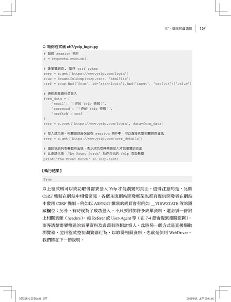 Python 網路爬蟲與資料分析入門實戰 天瓏網路書店