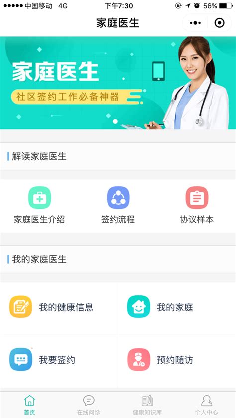 德州首个“移动家庭医生”小程序上线啦