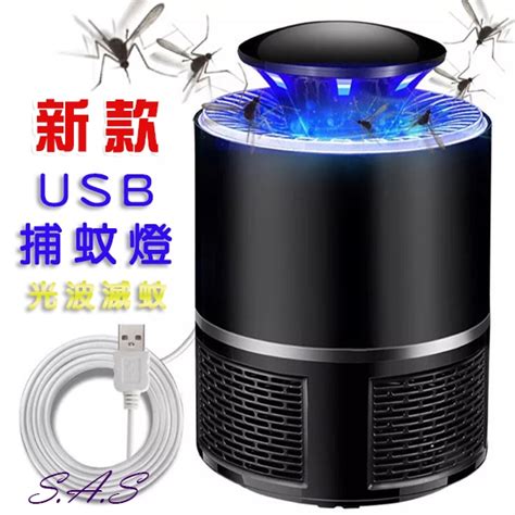 【sas】捕蚊燈 Usb吸入式捕蚊燈 光觸媒滅蚊燈 Usb充電式靜音驅蚊器 捕蚊器 滅蚊器【限量 746h】 蝦皮購物