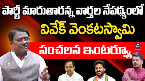 Bjp Leader Vivek Venkataswamy Sensational Interview