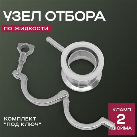 Узел отбора хвостов по жидкости 2 дюйма купить на OZON по низкой цене ...