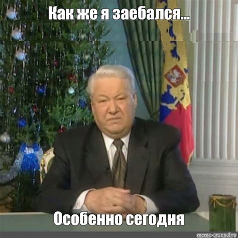 Мем Как же я заебался Особенно сегодня Все шаблоны Meme