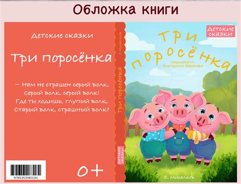 Обложка для детской книжки "Три поросенка" (2) | Images :: Behance