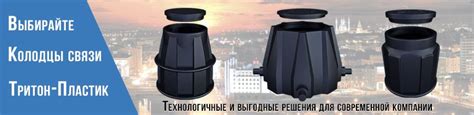 Пластиковый колодец связи