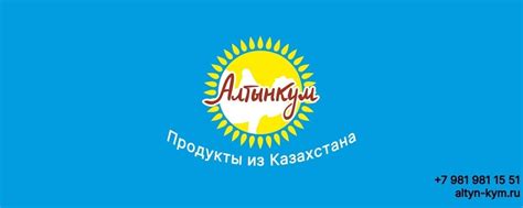 АлтынКум продукты из Казахстана | Лучшие продукты питания из Казахстана ...