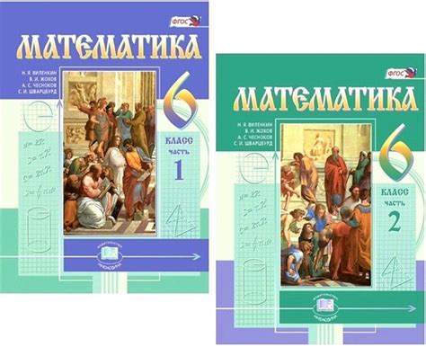 Виленкин Н.Я. Математика 6 класс. Учебник в двух частях (комплект ...