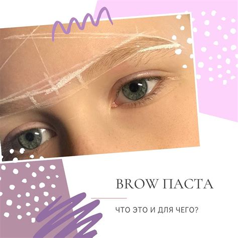 БРОВИ ️ОБУЧЕНИЕ ️ВОРОНЕЖ on Instagram: “Brow паста — один из важнейших ...