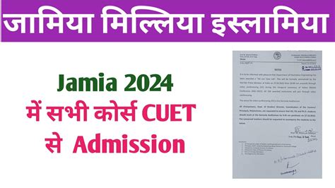 Jamia म Admission CUET स हग Jamia admission 2024 Jamia Admission