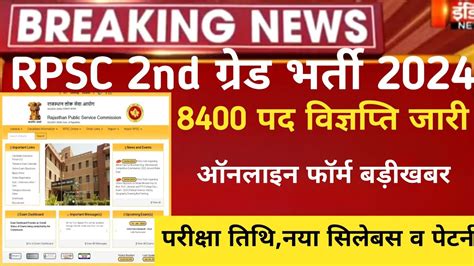 Rpsc second grade vacancy 2024 rpsc 2nd गरड भरत 2024 Rpsc second