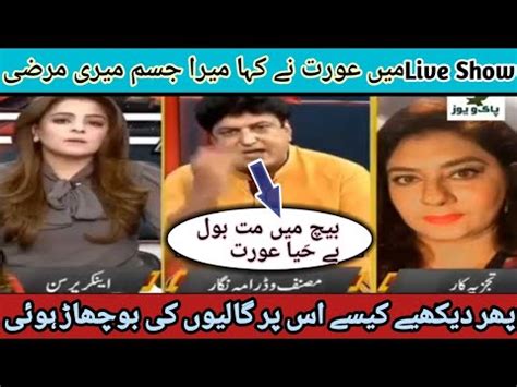 Khalil Ur Rehman Qamar Vs Marvi Sarmad Fight In Live Show Mera Jism