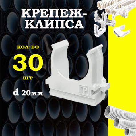 Крепеж гофры - клипса для трубы серая d20 мм - купить с доставкой по ...