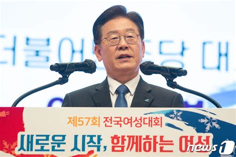 이재명 민주당 대표 전국여성대회 축사 네이트 뉴스