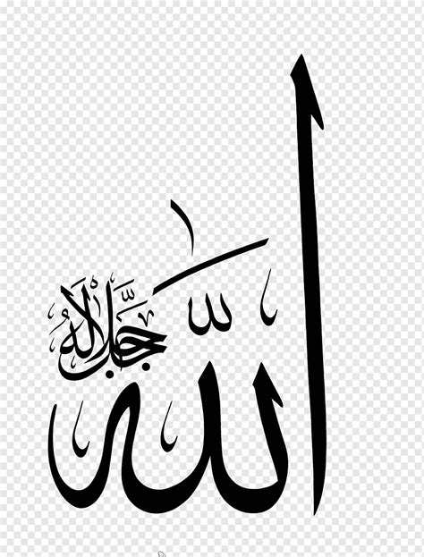 Calligraphy Silhouette Vector Png Allah Name Silhouette In Off