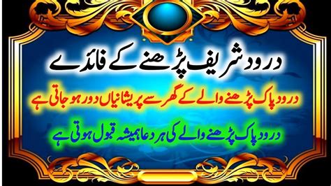 Durood Sharif Padhne Ke Fayde Darood Sharif Padhne Ki Fazilat Islami