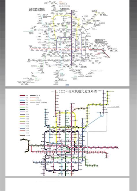 2015北京地铁规划图 超清晰版 Word文档免费下载 亿佰文档网