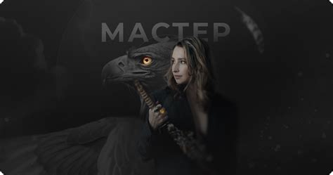 Премиальная программа «Мастер» от Мари Галантер. SOLD OUT