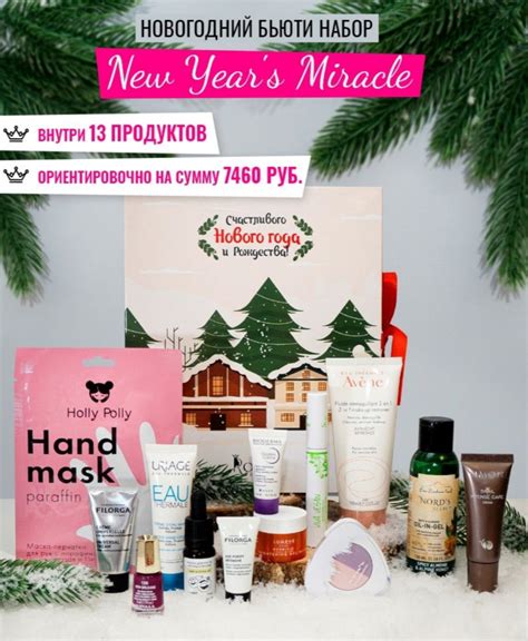 Адвент-календарь Royal Samples Miracle | отзывы