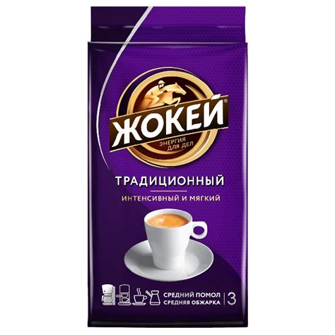 Кофе молотый Жокей Традиционный 250 г (вакуумная упаковка) — Optovik