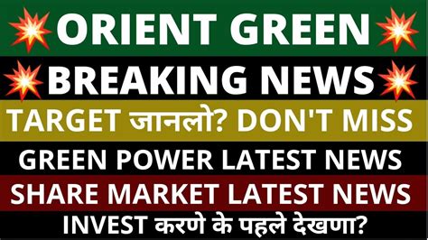 Orient Green Power Share Latest News Orient Green Power Share News