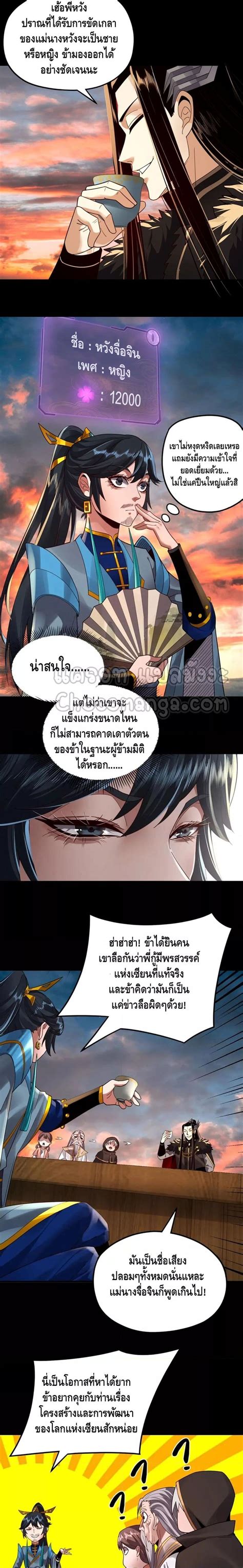 I Am The Fated Villain ตอนที่ 89 Th Mangathailand