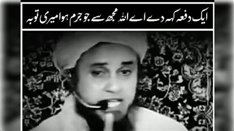 Allah Se Sachi Dil Se Maafi Mang Lo Mufti Tariq Masood Bayan Youtube