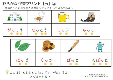 【幼児・小1】小さい「つ」ひらがな促音の読み方・書き方練習プリント｜穴埋め・なぞり書き | ママのゆるっと暮らし