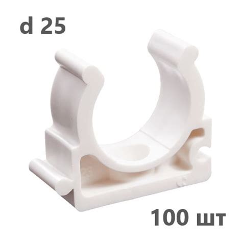 Клипса для трубы, d25мм (пакет 100шт) БЕЛАЯ. Держатель пластиковый для ...