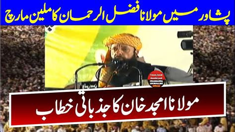 Maulana Fazal Ur Rehman Million March In Peshawar Maulana Amjid Khan